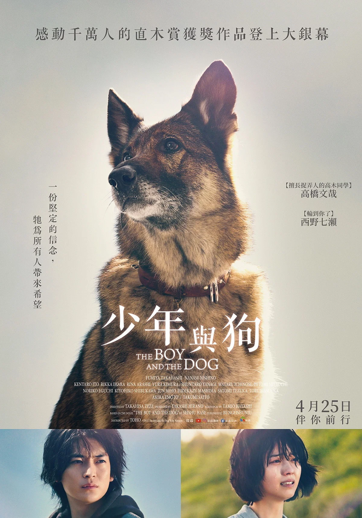《少年与犬》海报
