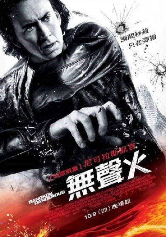 《曼谷杀手》海报