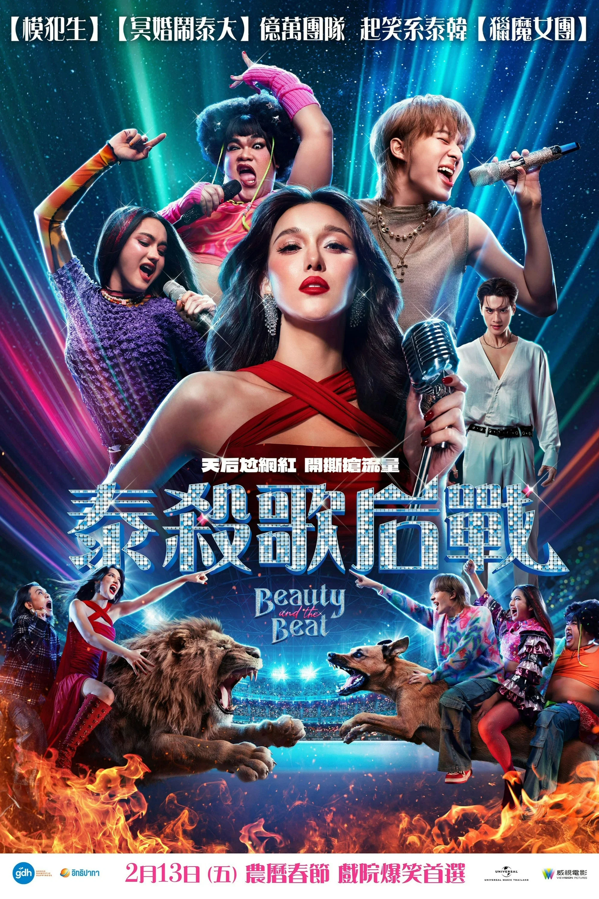 《泰杀歌后战》海报