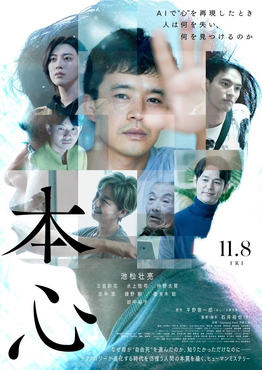 《本心》海报