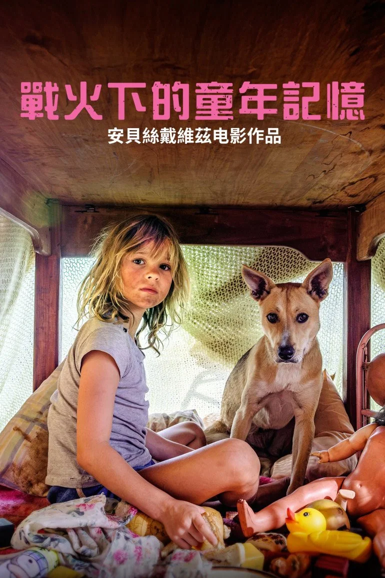 《今晚不要让我们去打狗》海报