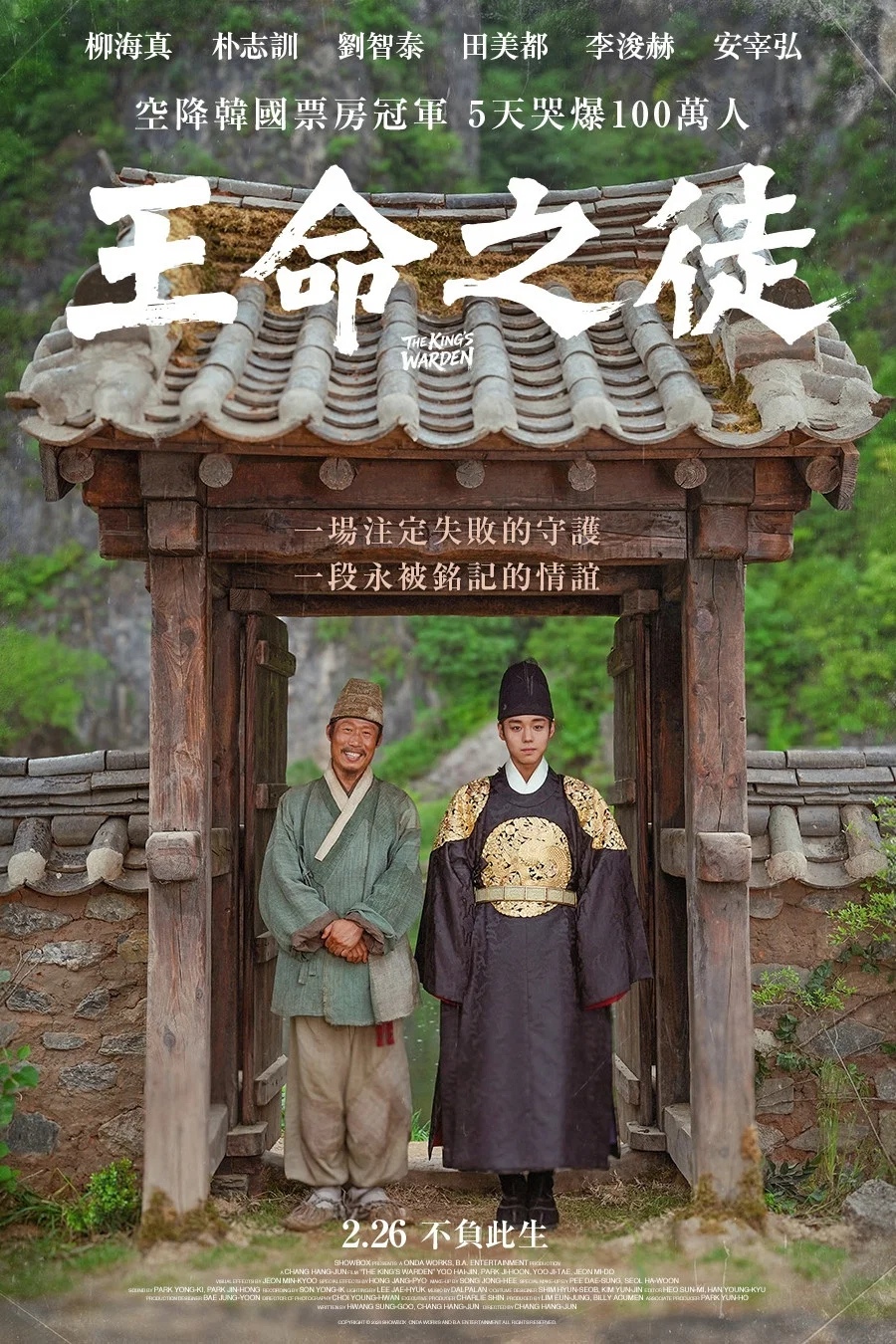 《与王生活的男人》海报