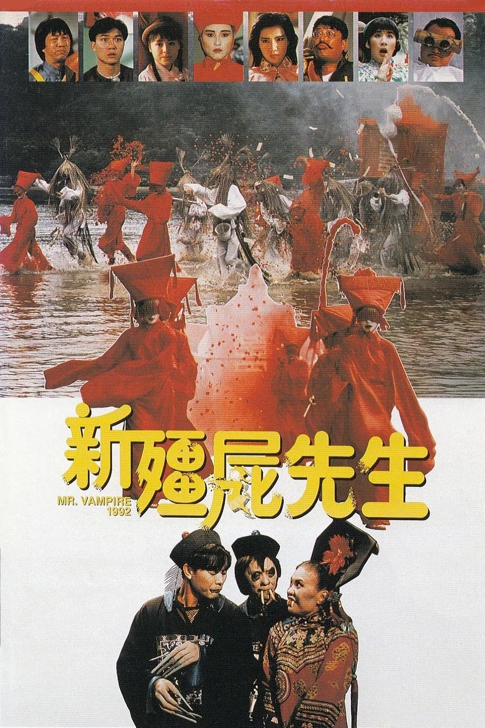 《新僵尸先生》海报