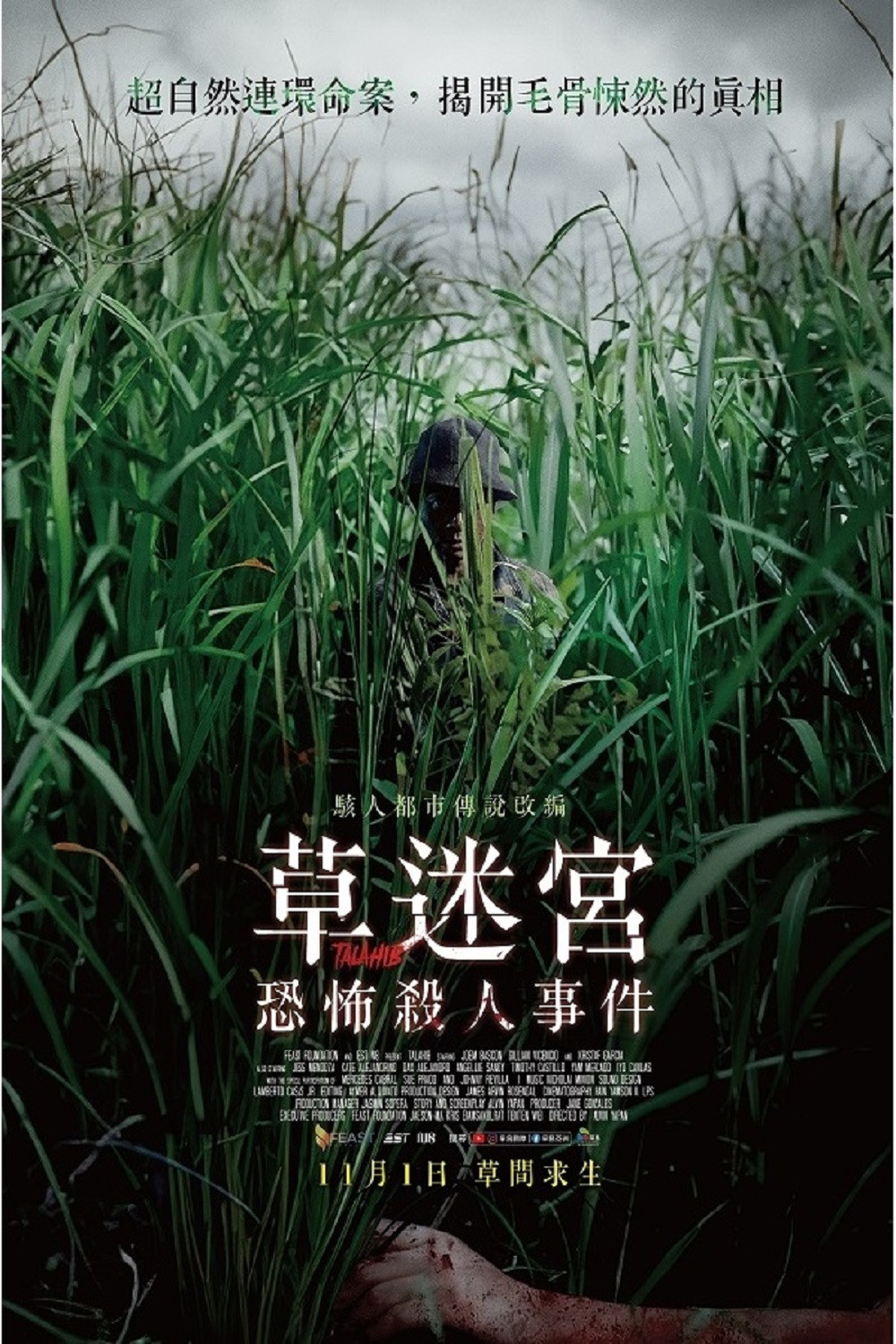 草迷宫恐怖杀人事件