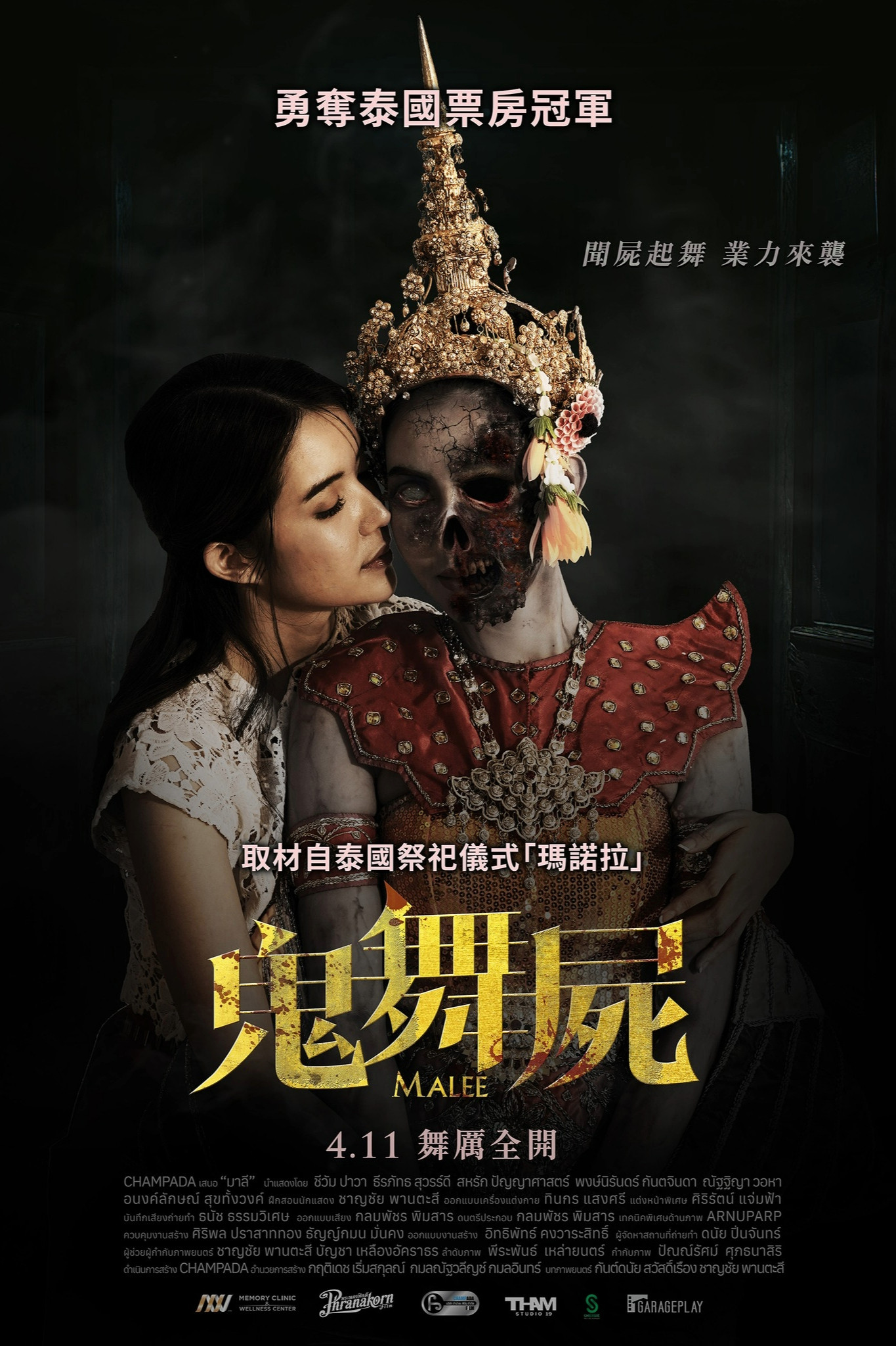 《乐咒》海报