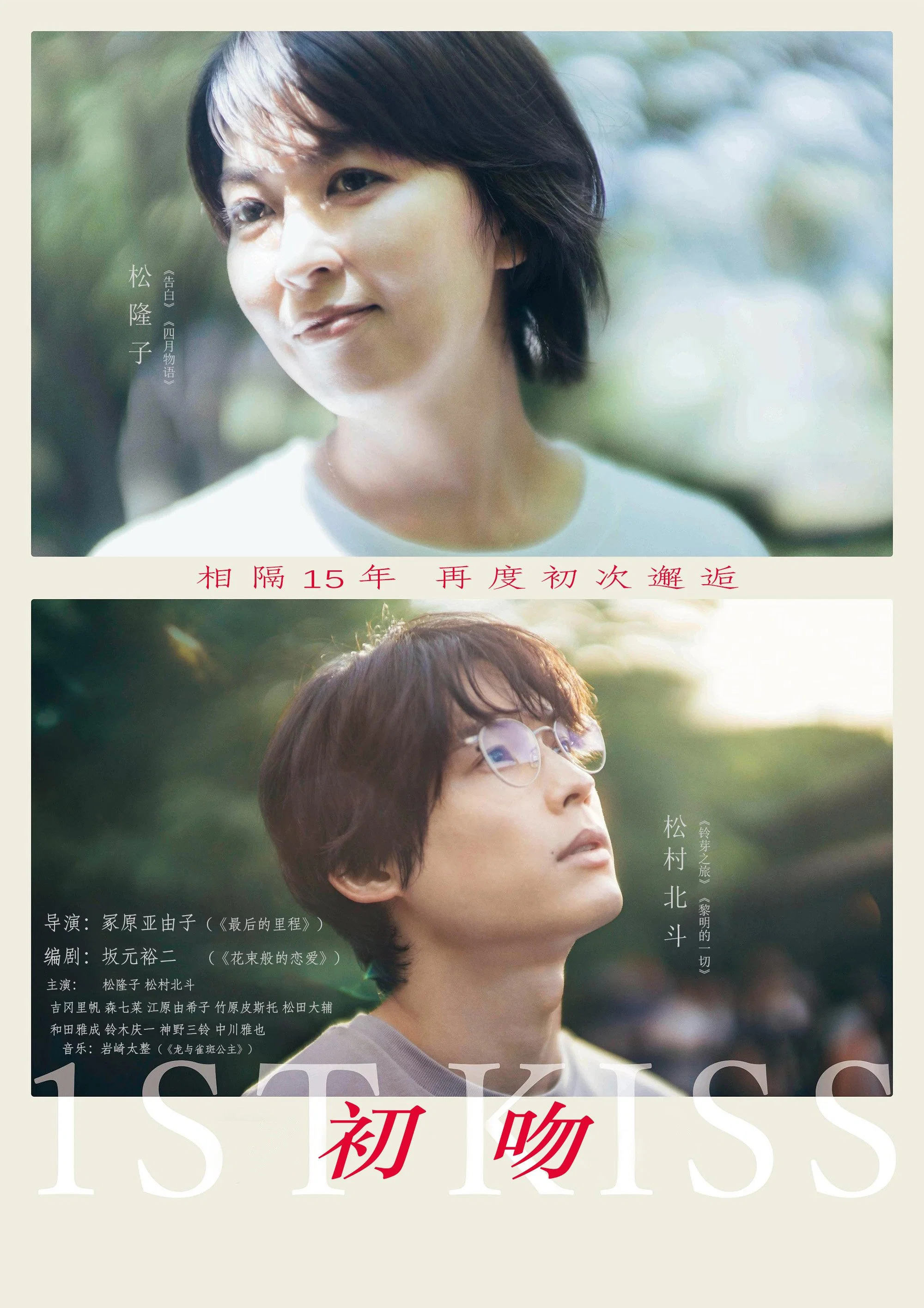 《初吻》海报