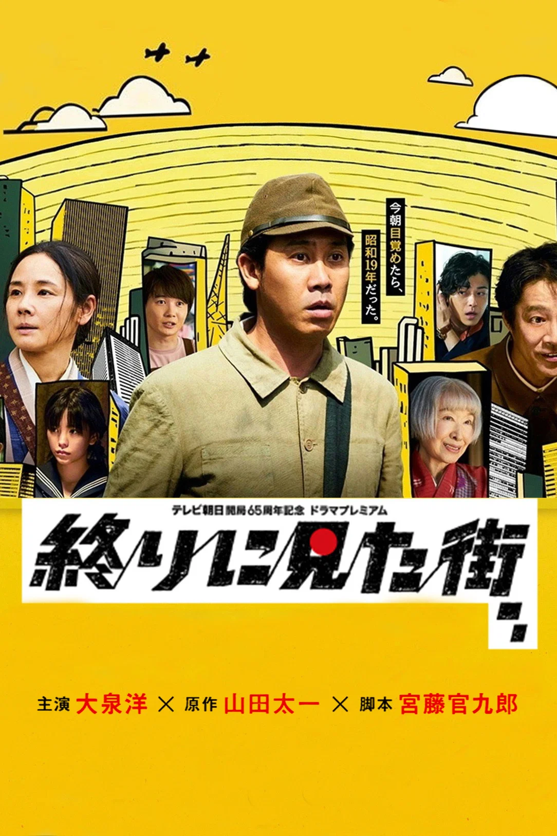 《最后看见的街》海报