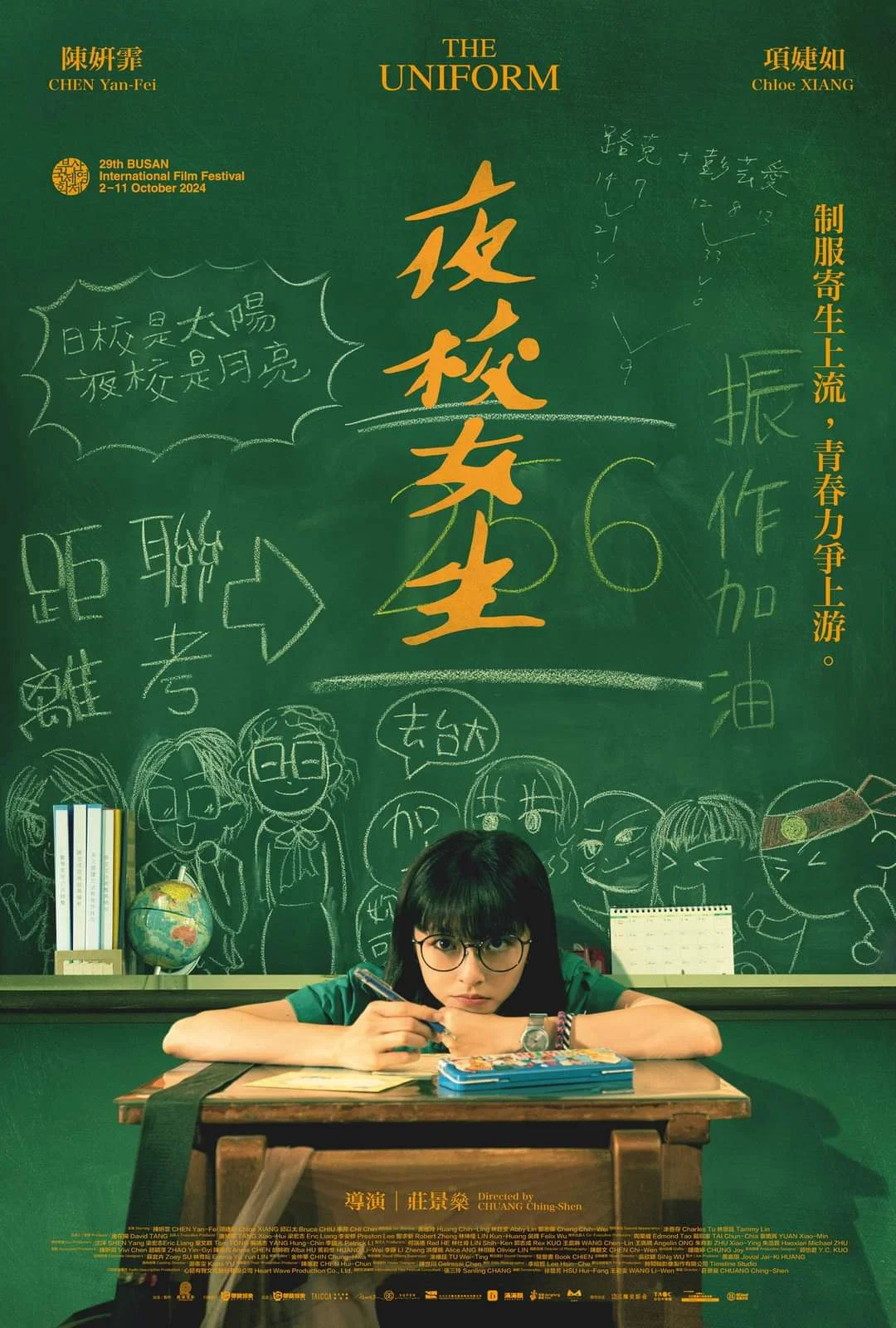 《夜校女生》海报