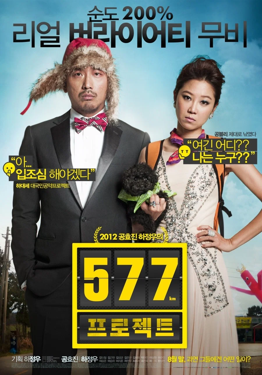 《577计划》海报