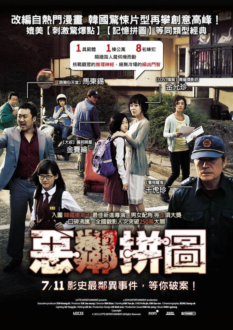 《邻居》海报