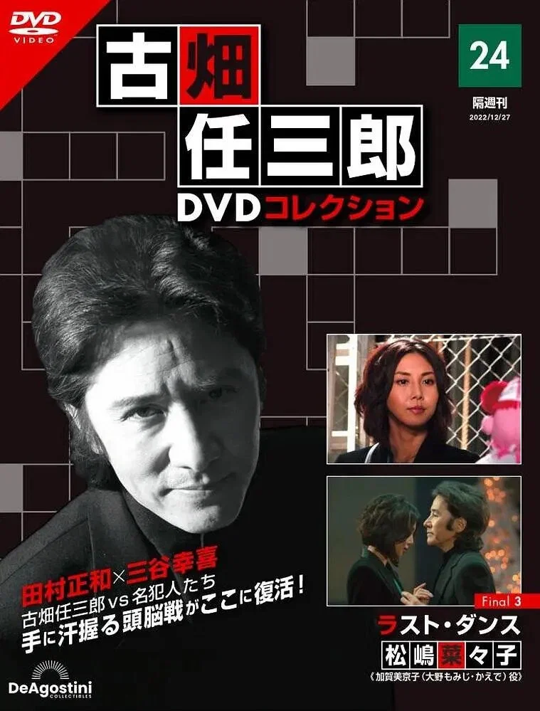《古畑任三郎 最后之舞》海报
