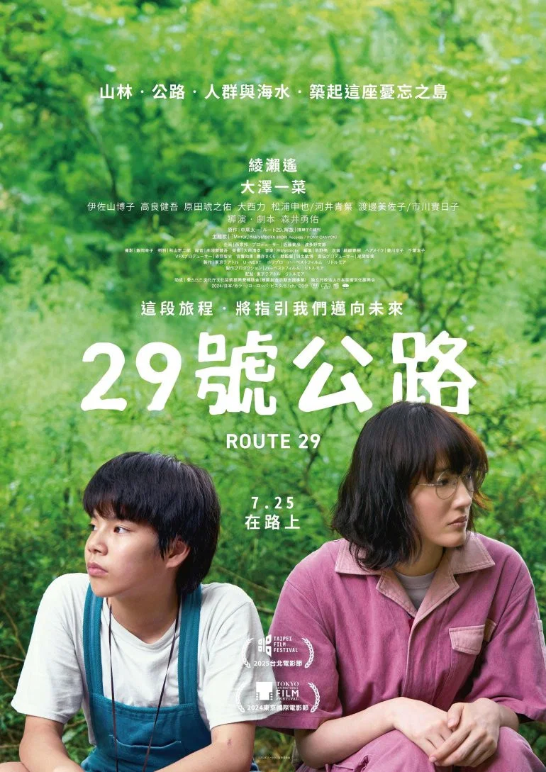 《国道29号》海报