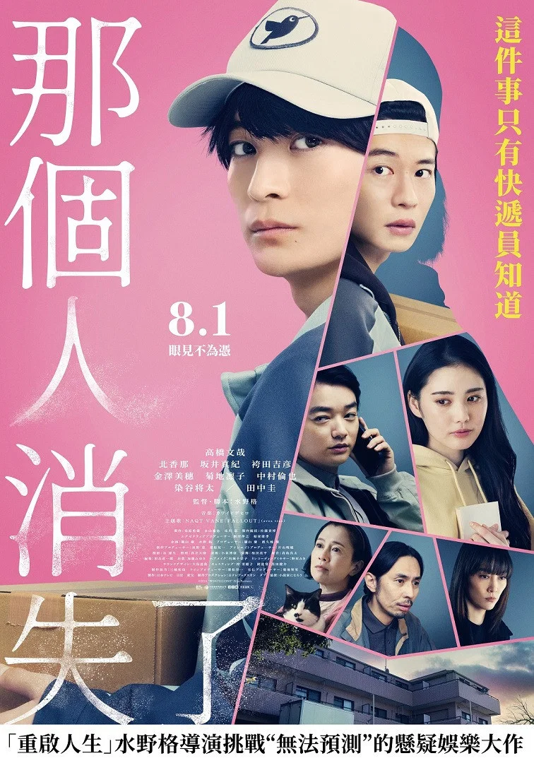 《那个人消失了》海报