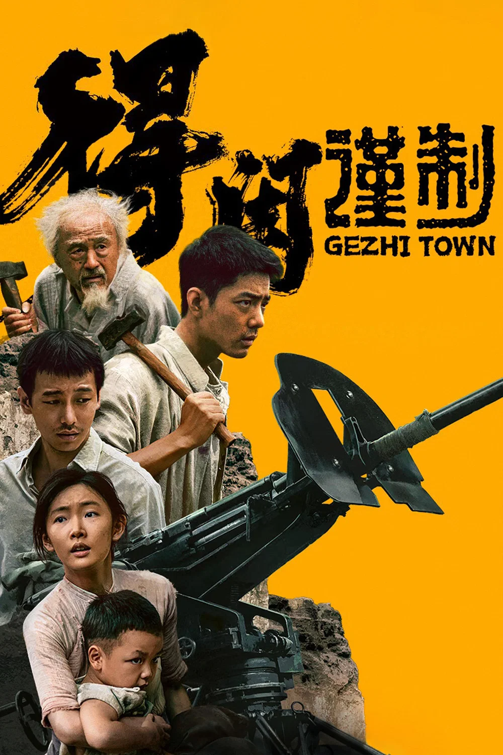 《得闲谨制》海报