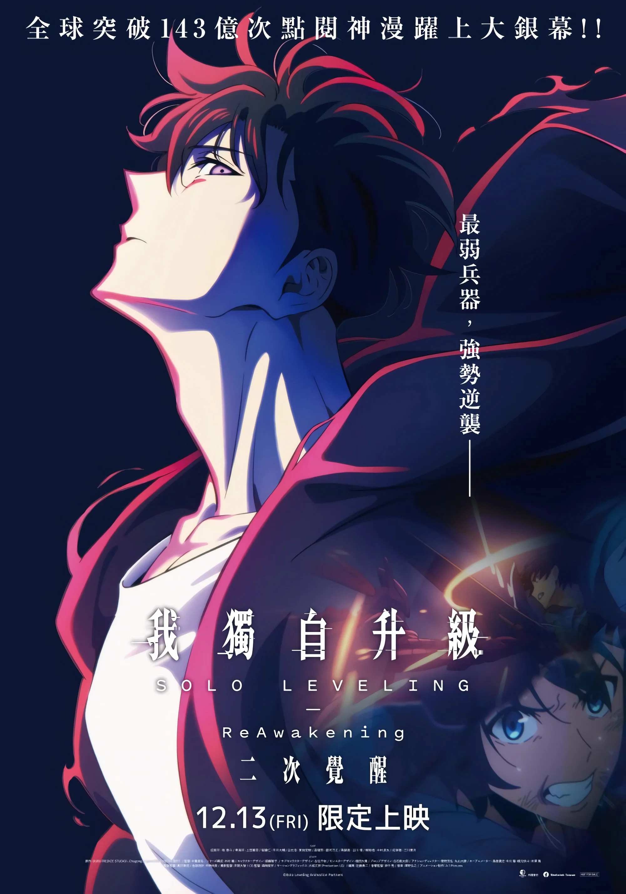 我独自升级：二次觉醒