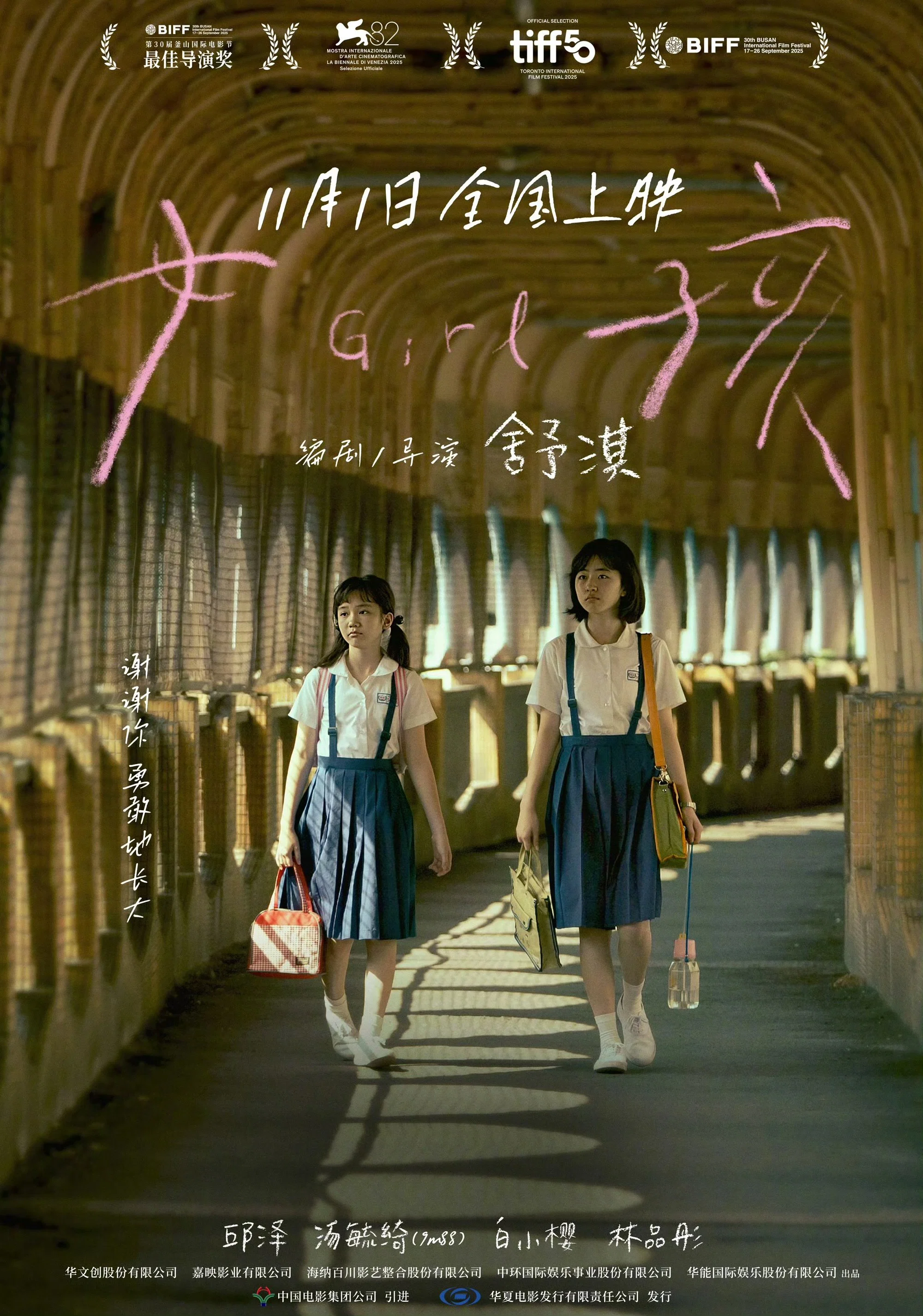 《女孩》海报