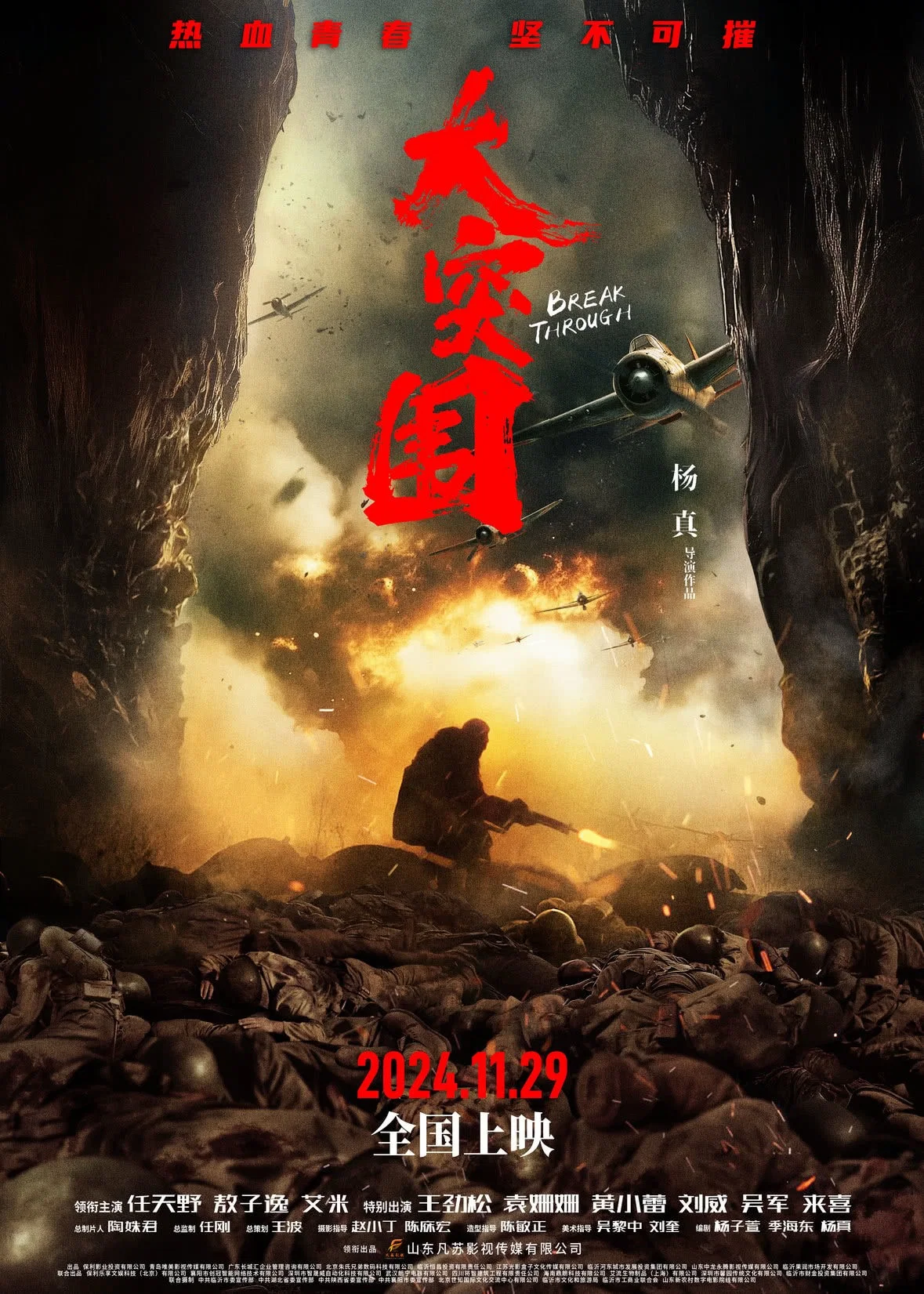 《大突围》海报