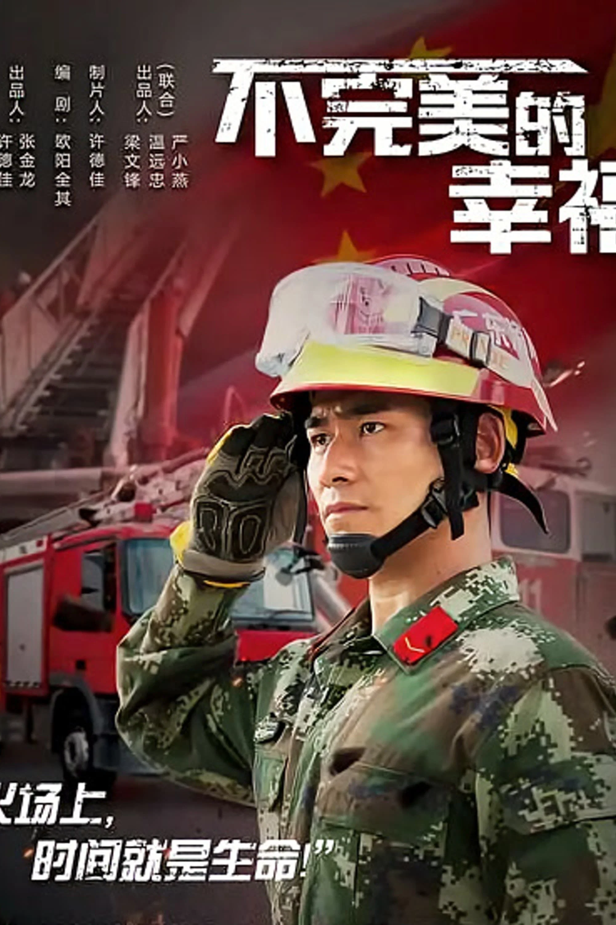 不完美的幸福