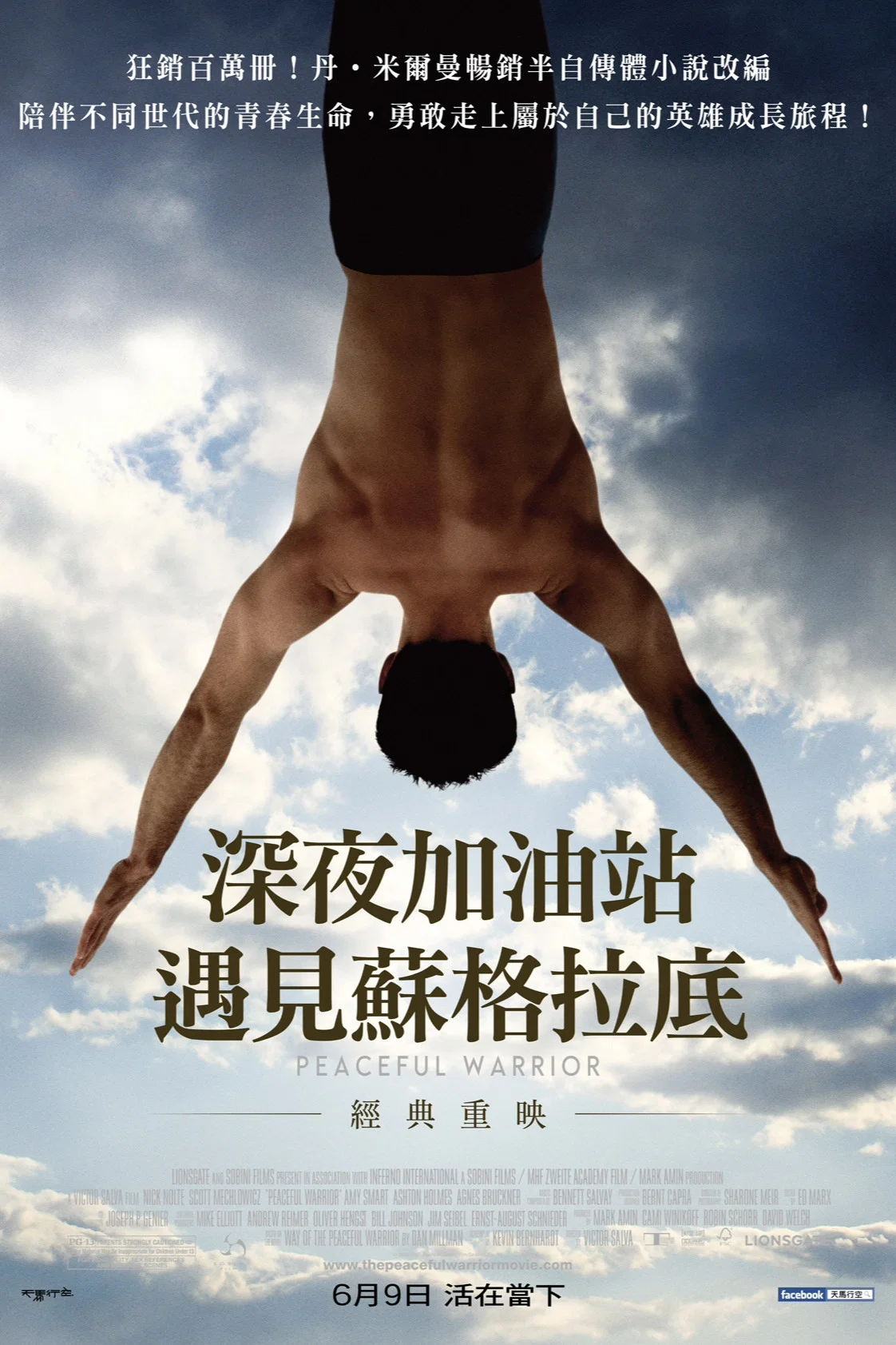 和平战士