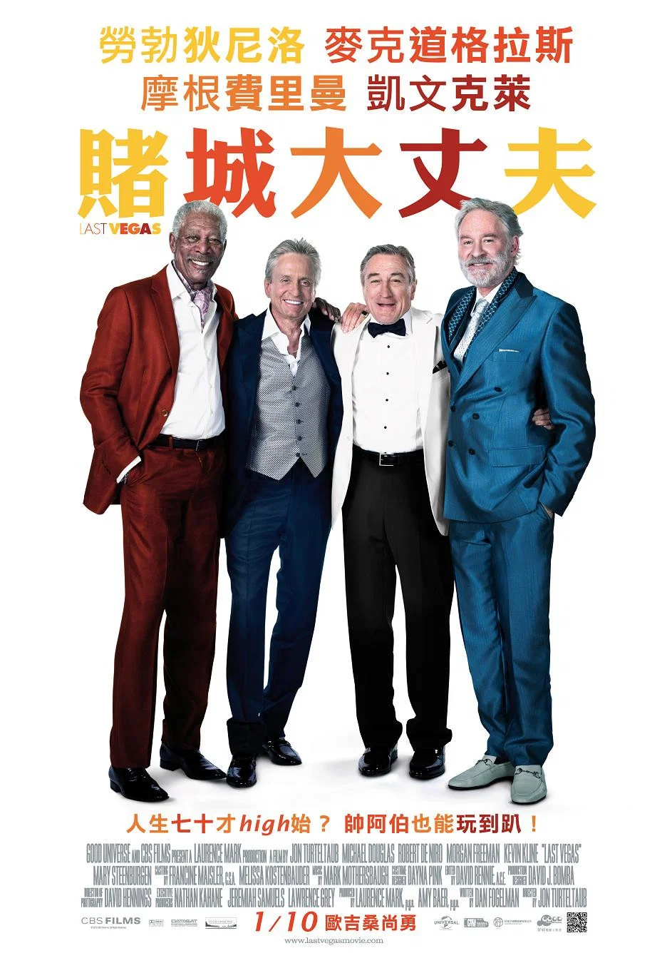 《最后的维加斯》海报