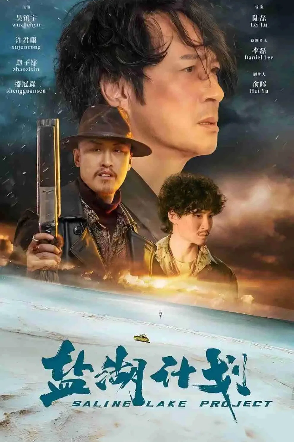 《盐湖计划》海报