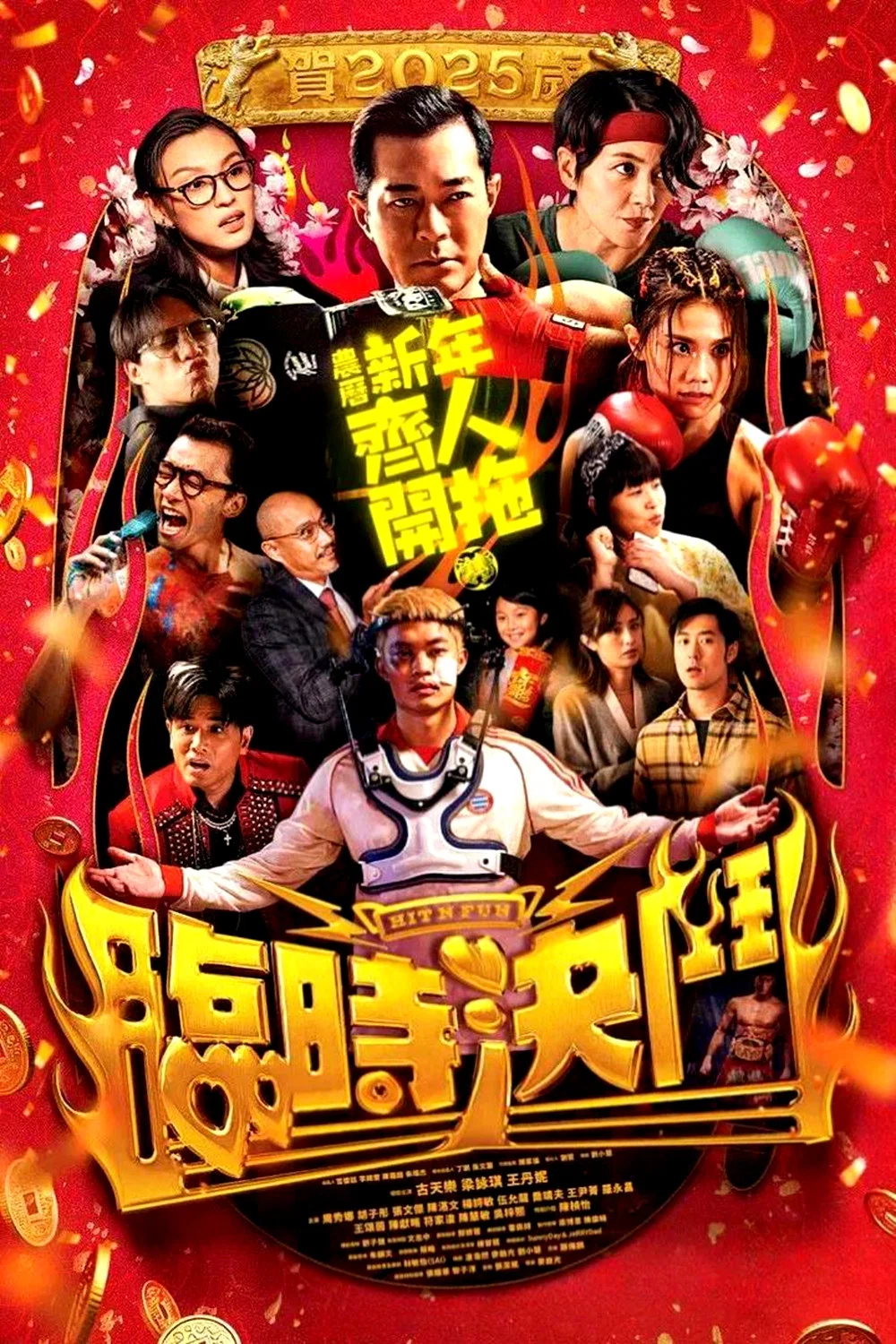 《临时决斗》海报