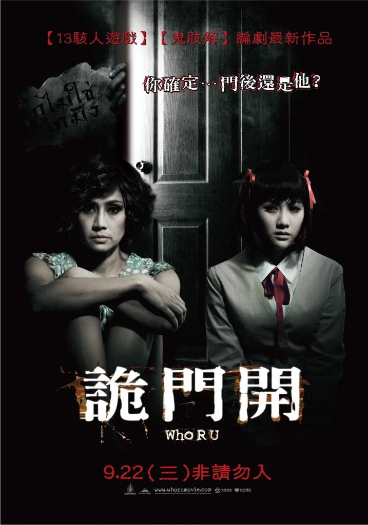 《凶间疑影》海报