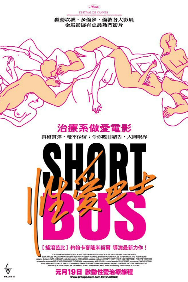 《性爱巴士》海报