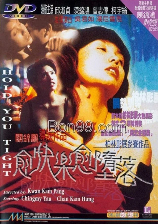 《愈快乐愈堕落》海报