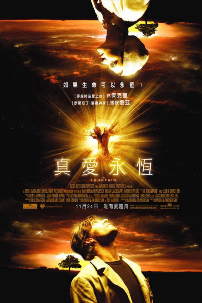 《珍爱泉源》海报