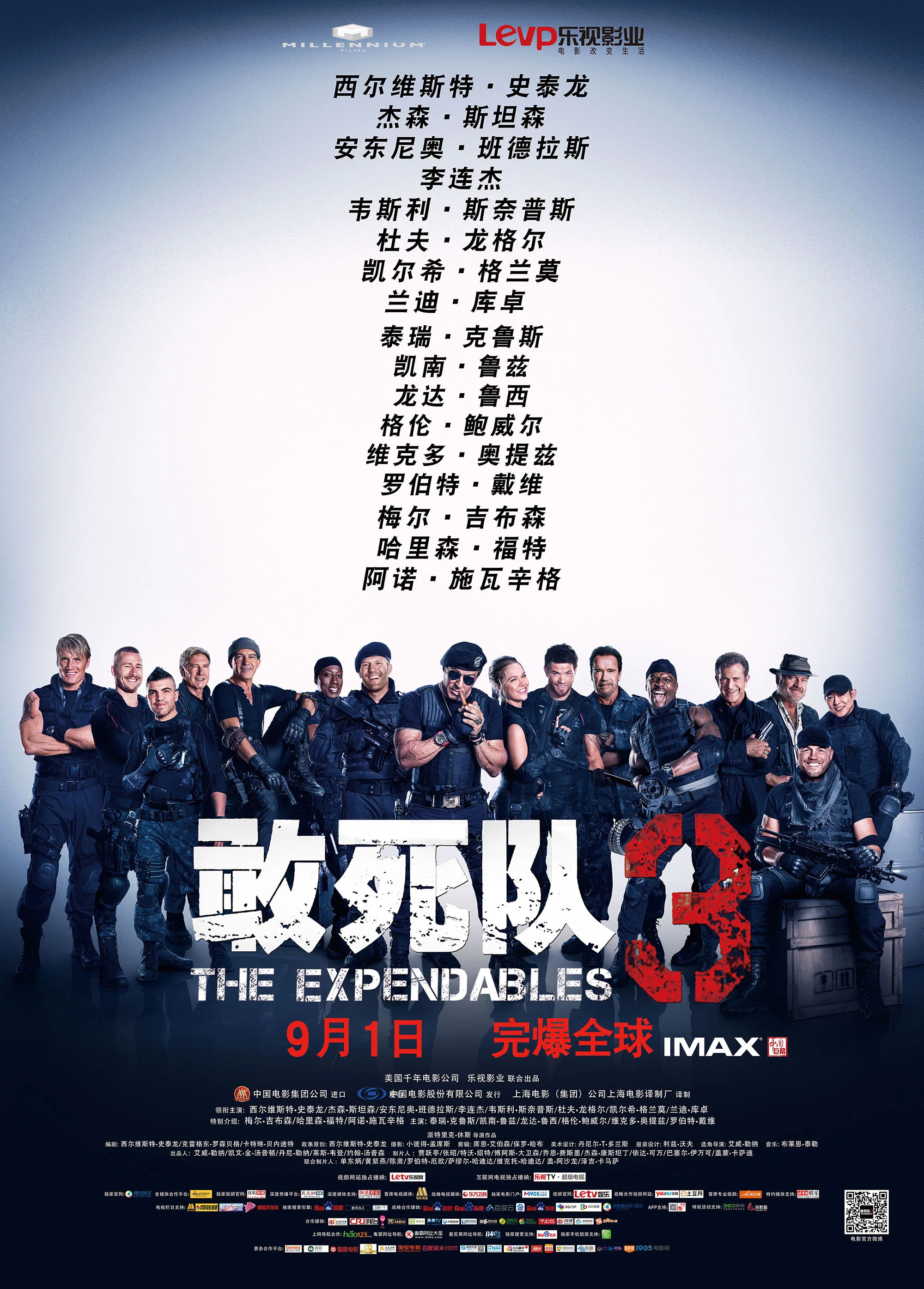 《敢死队3》海报