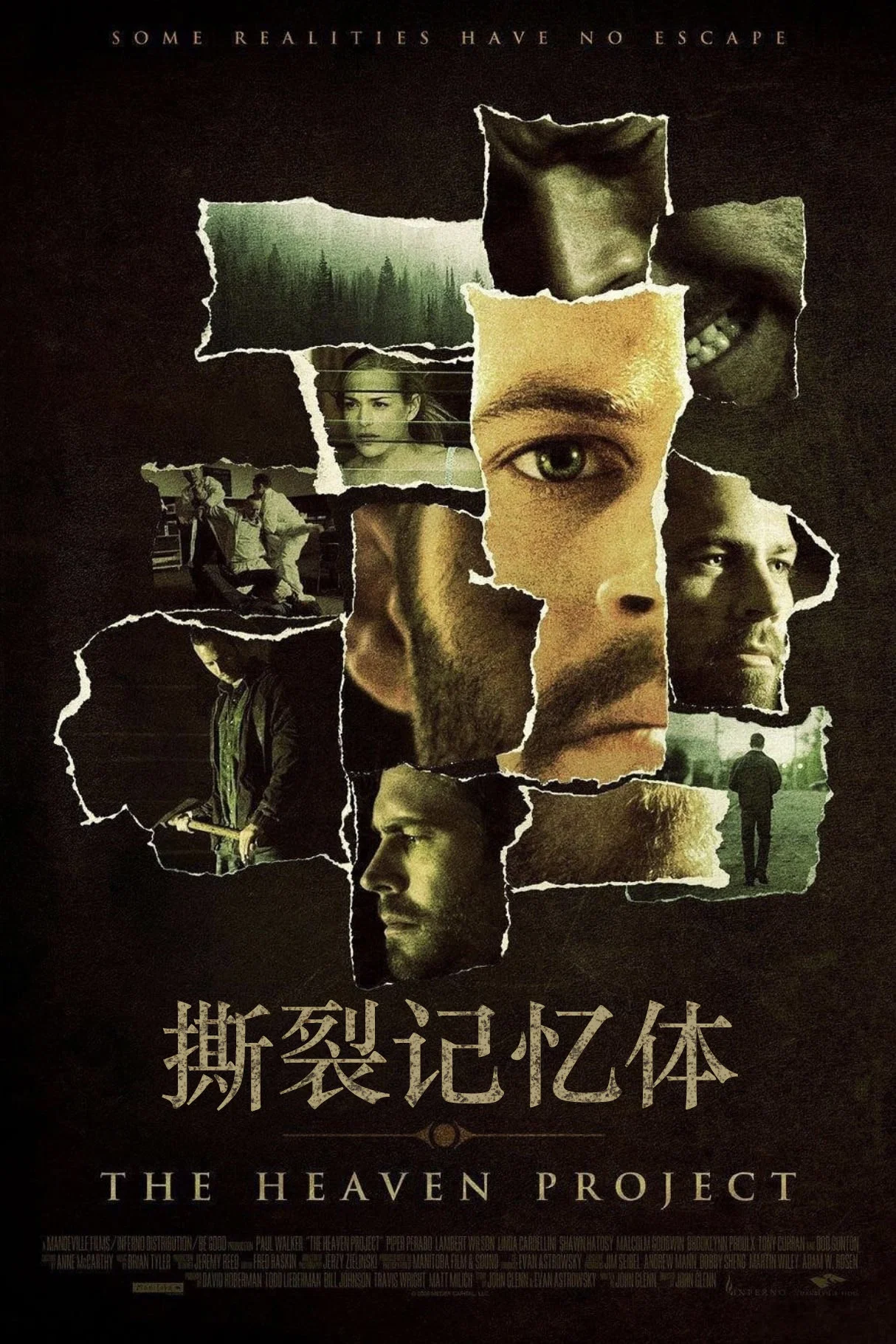 撕裂记忆体