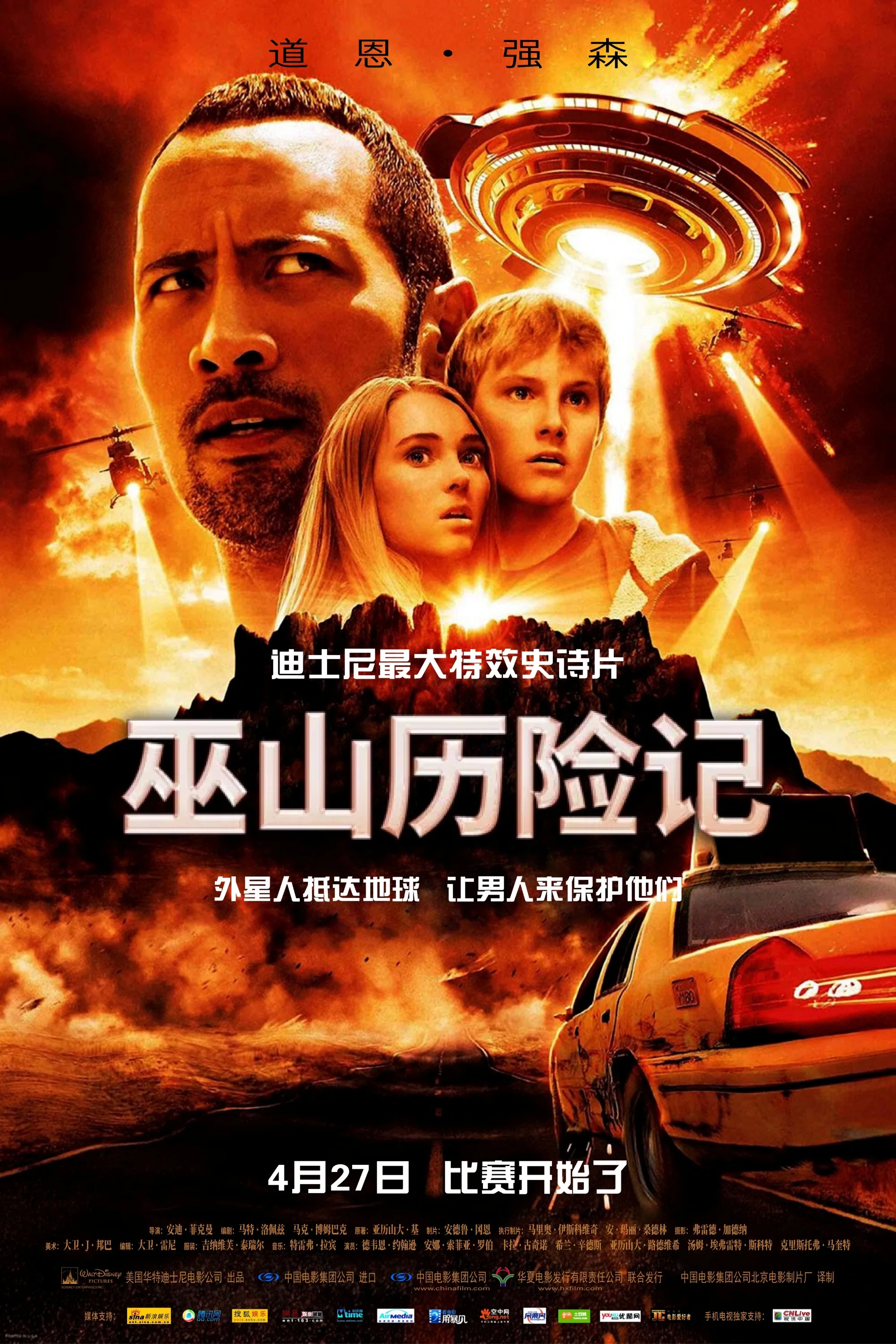 魔鬼山历险记