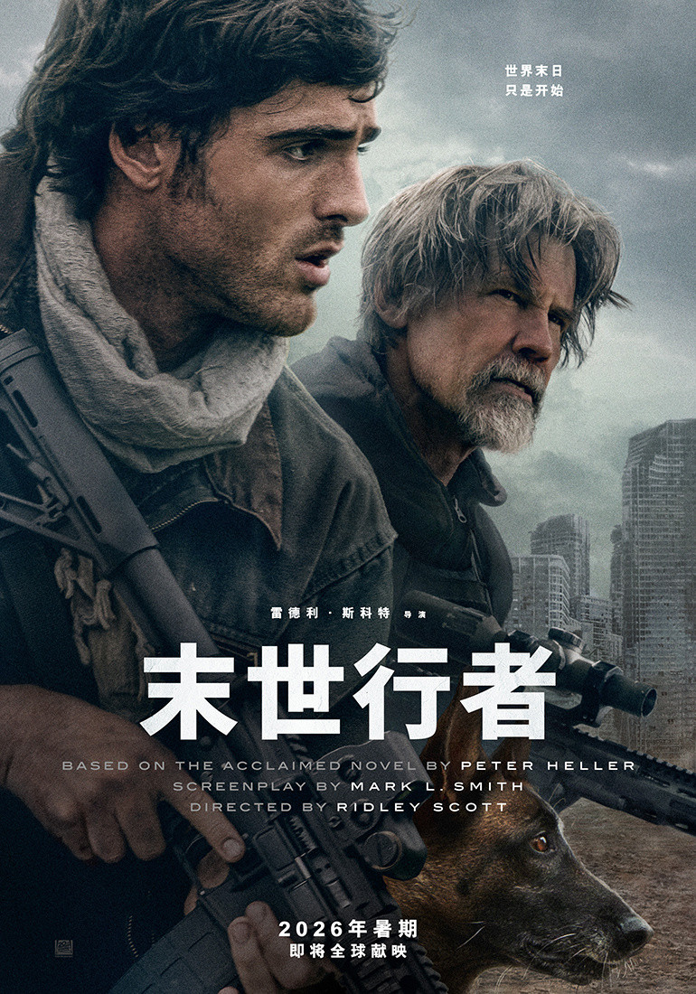 《末世行者》海报