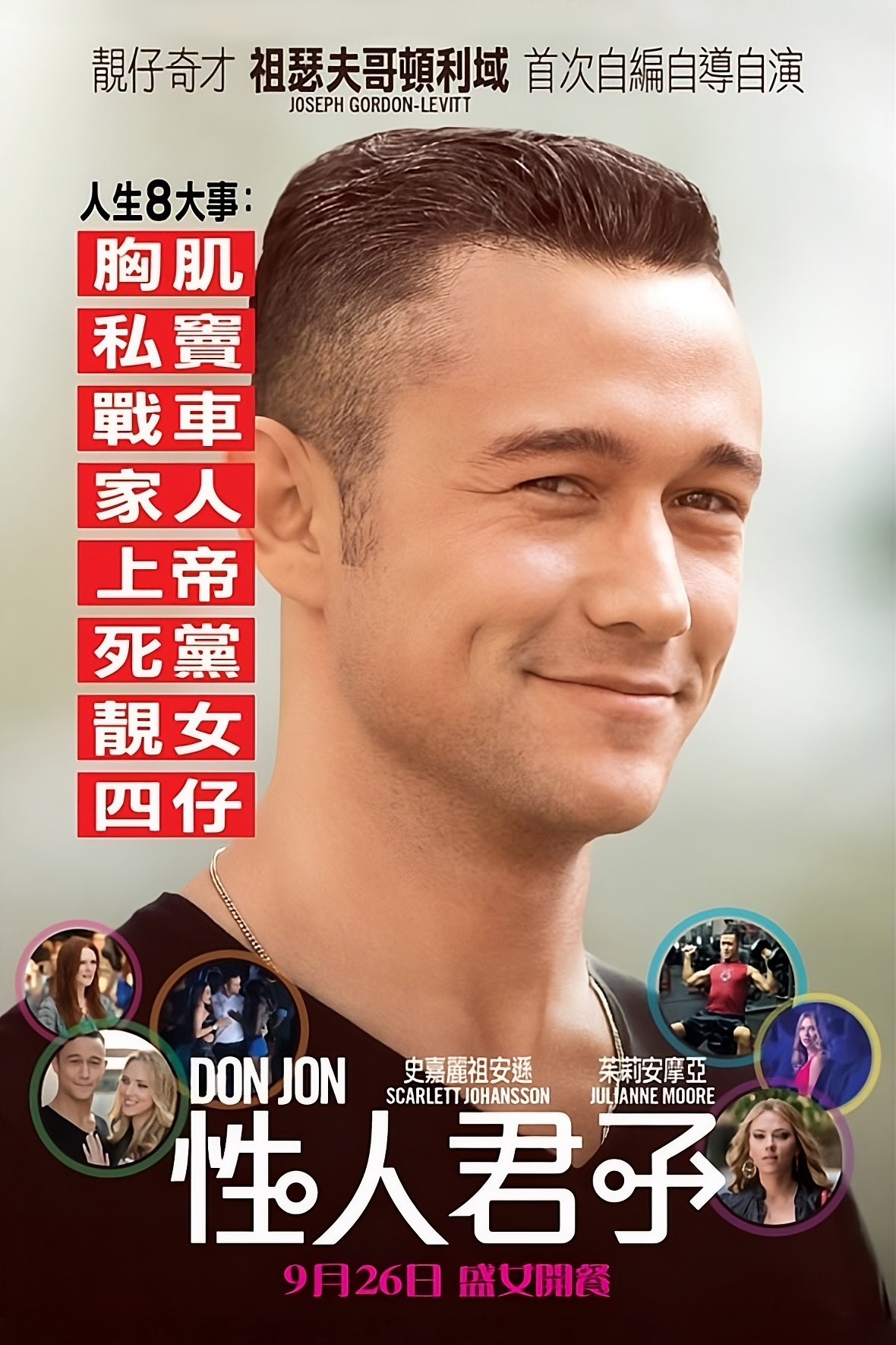 《唐璜》海报