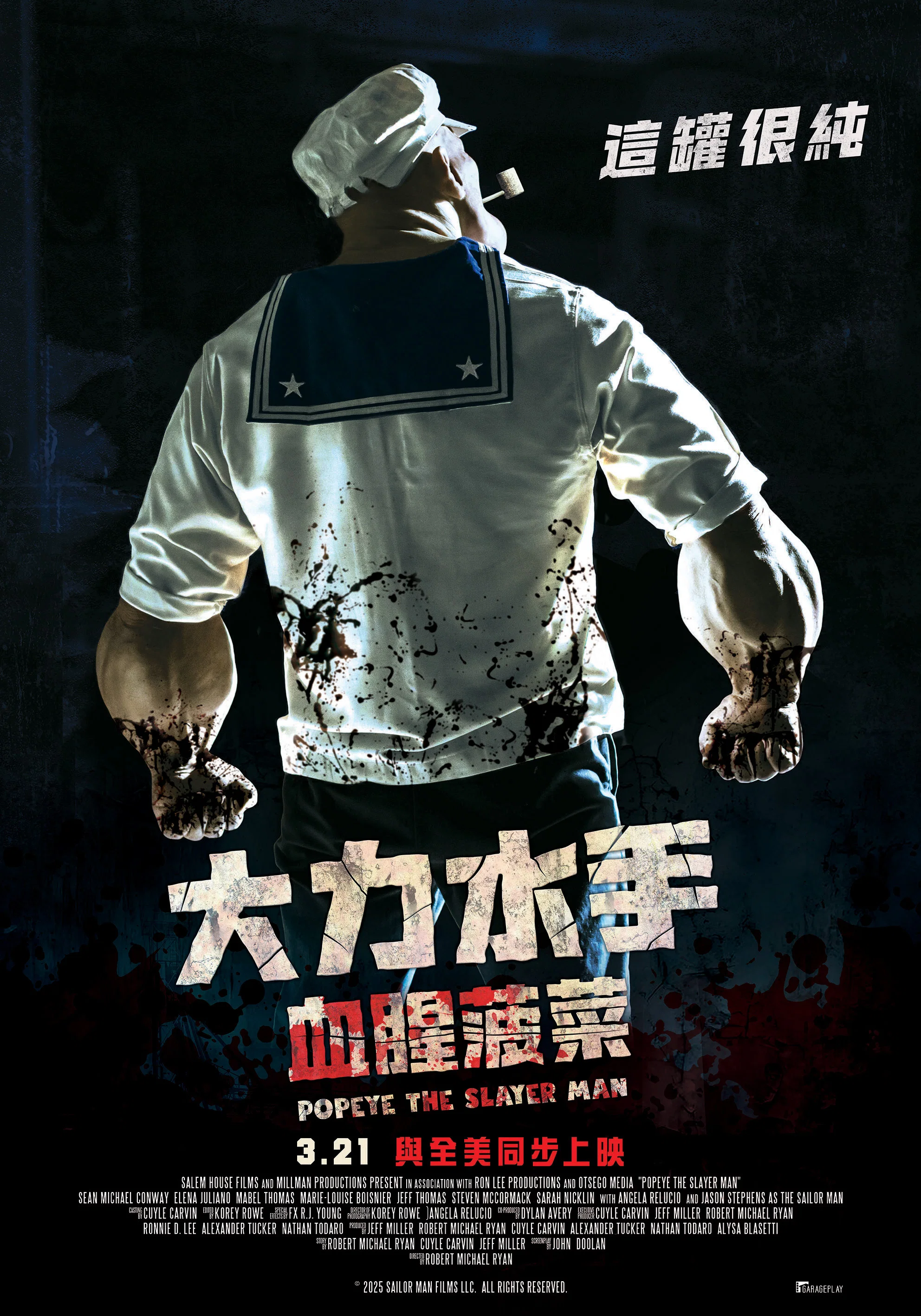 大力杀手波派