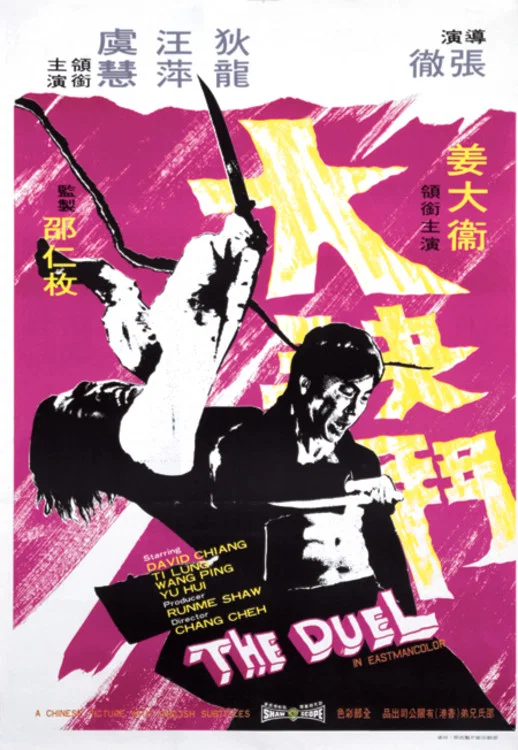 《大决斗》海报