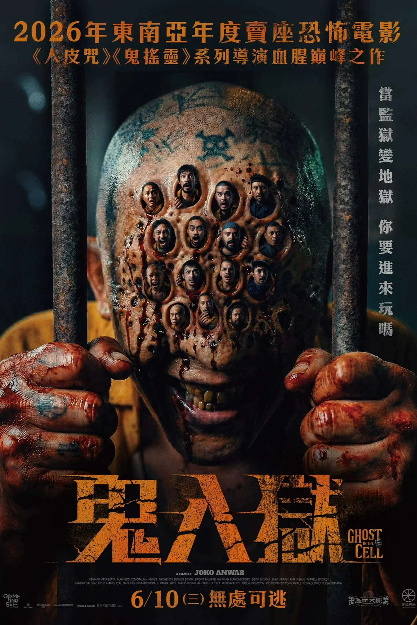 《牢笼鬼魂》海报