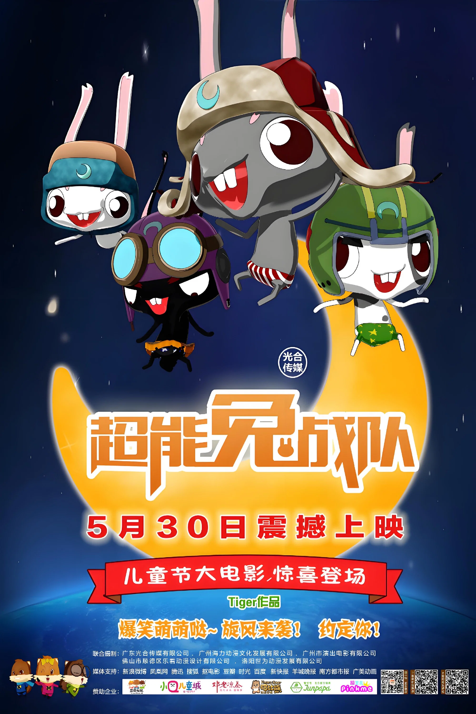 《超能兔战队》海报