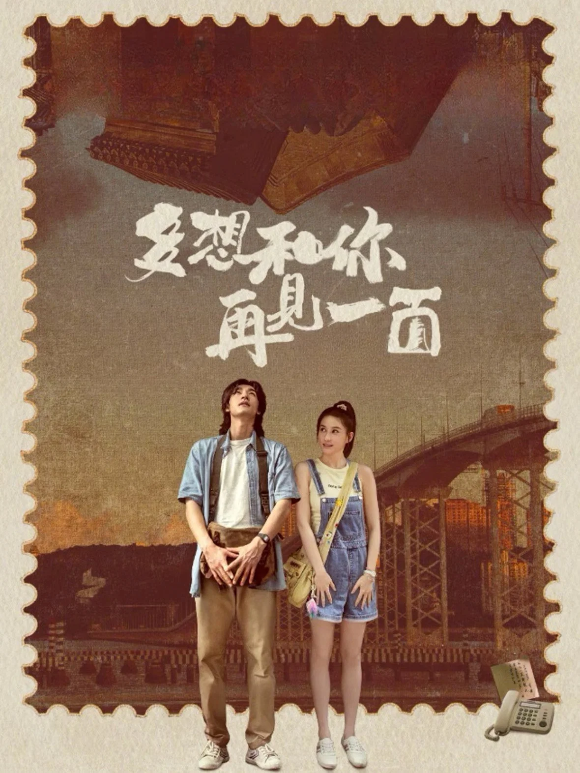 《多想和你再见一面》海报