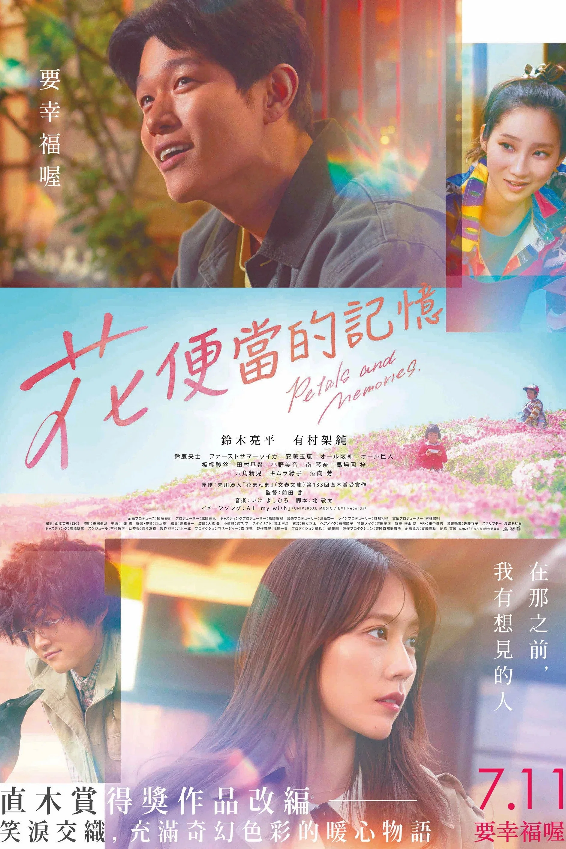 《花便当》海报