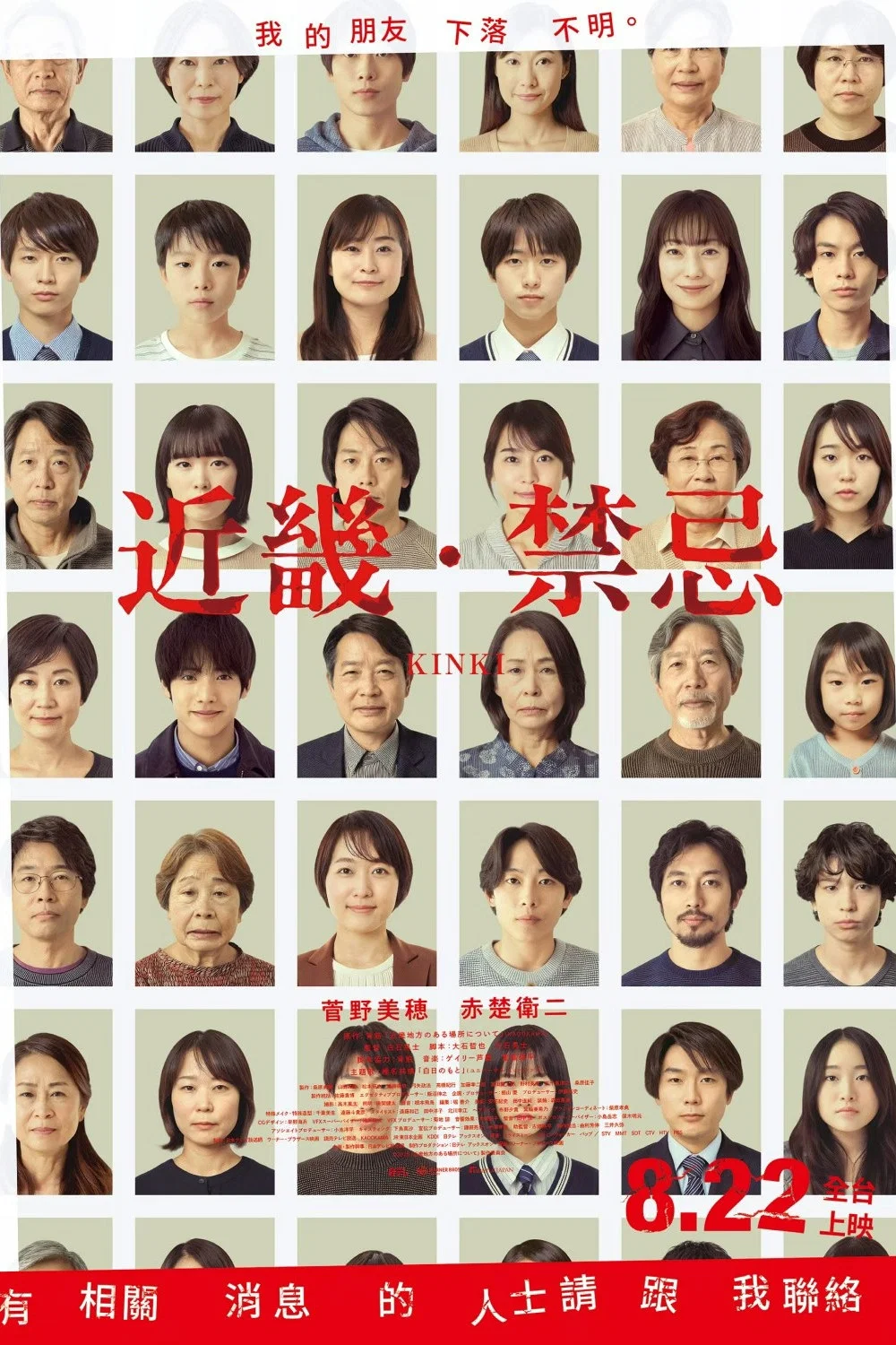 《近畿怪谈》海报