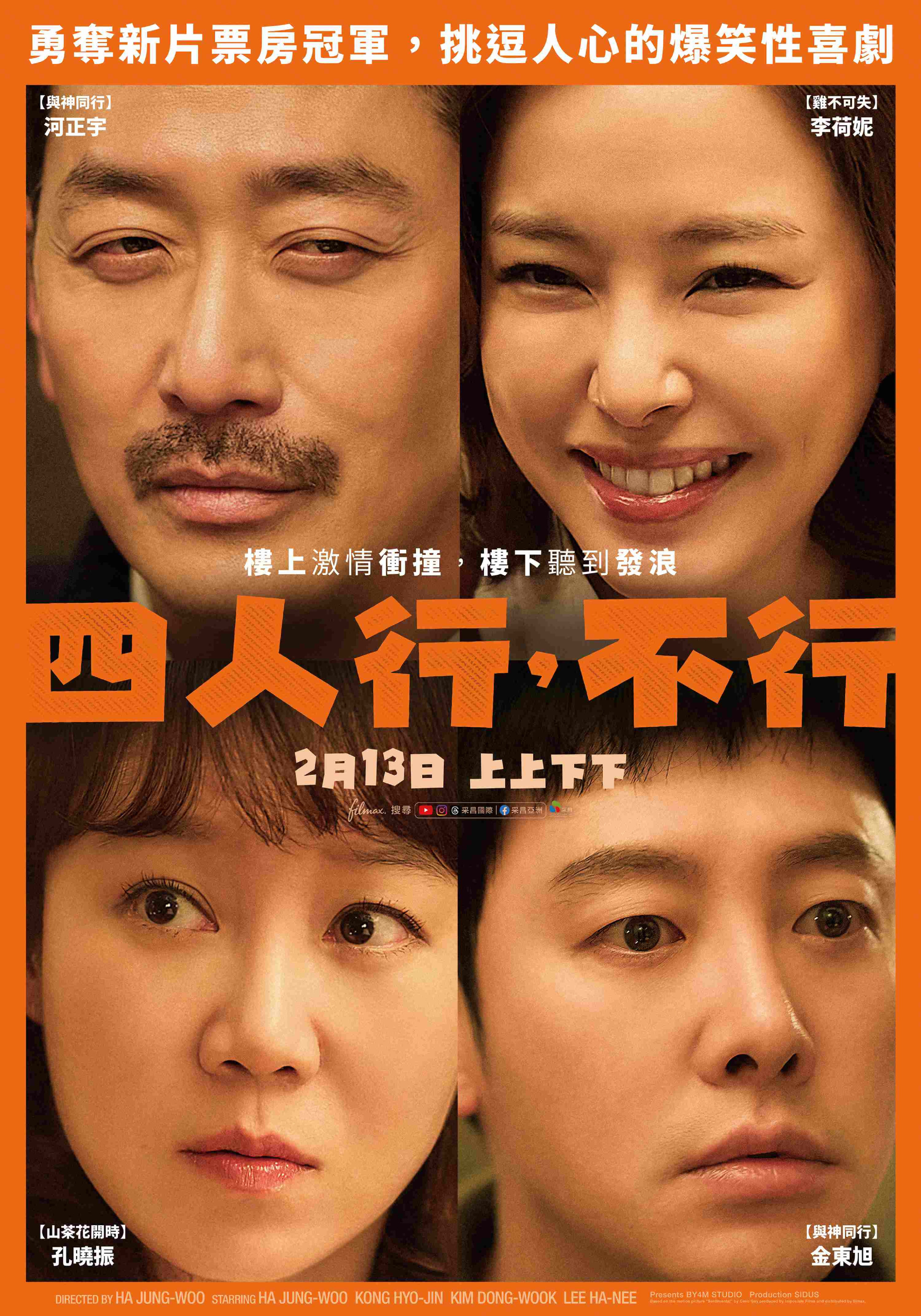 《楼上的人们》海报