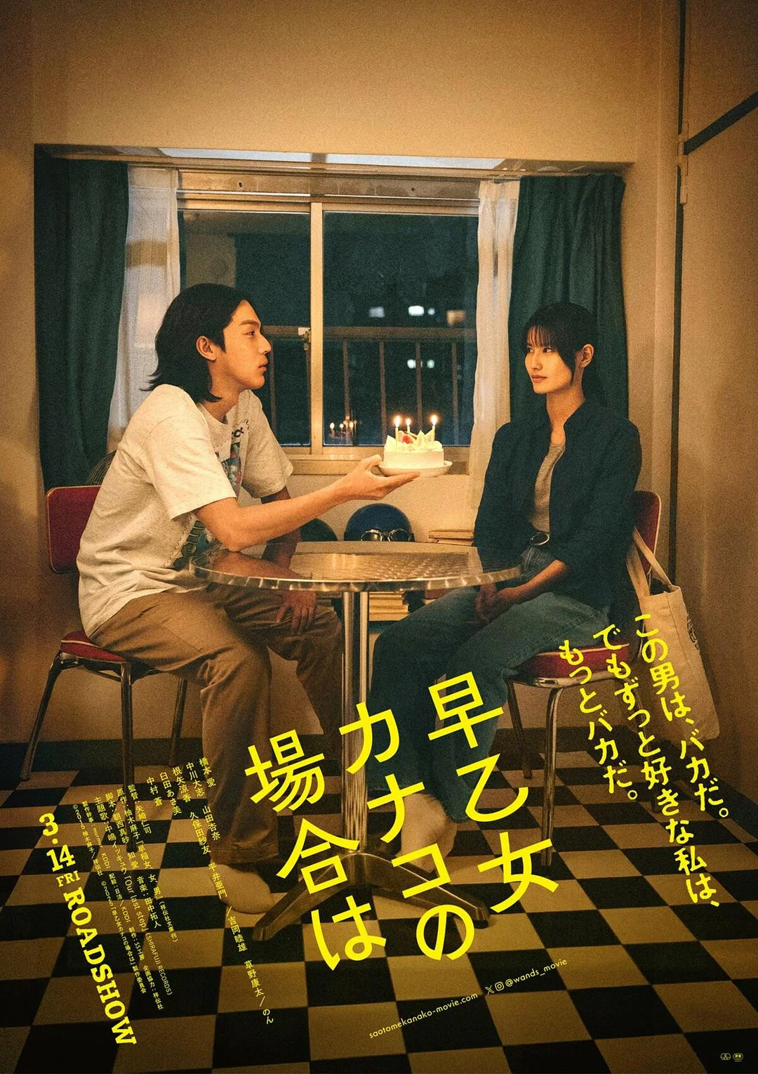 《以早乙女香夏子为例》海报