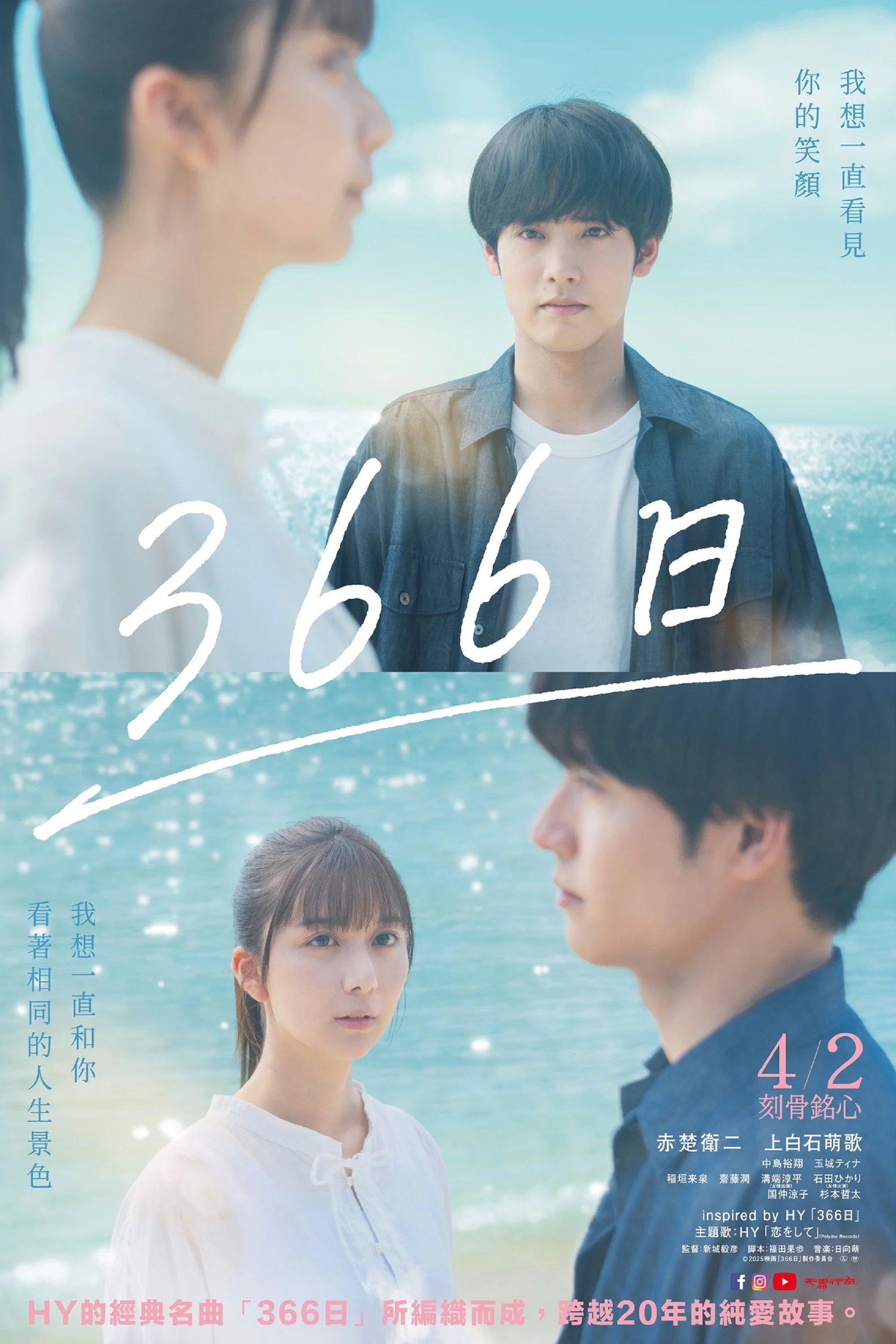 《366日 电影版》海报