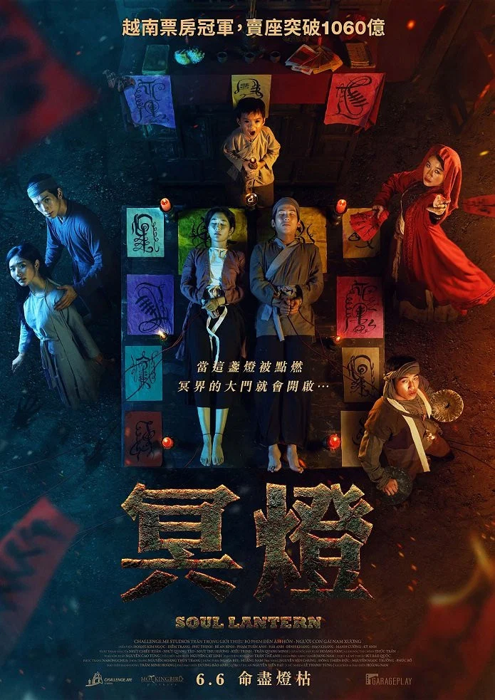 《灵魂灯笼》海报