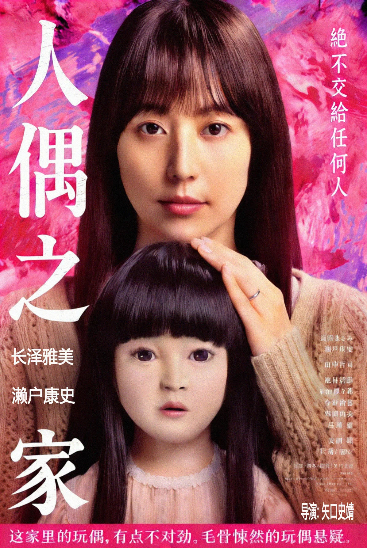 《人偶之家》海报
