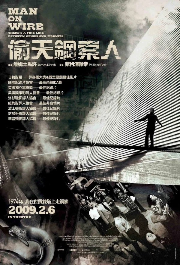 走钢丝的人