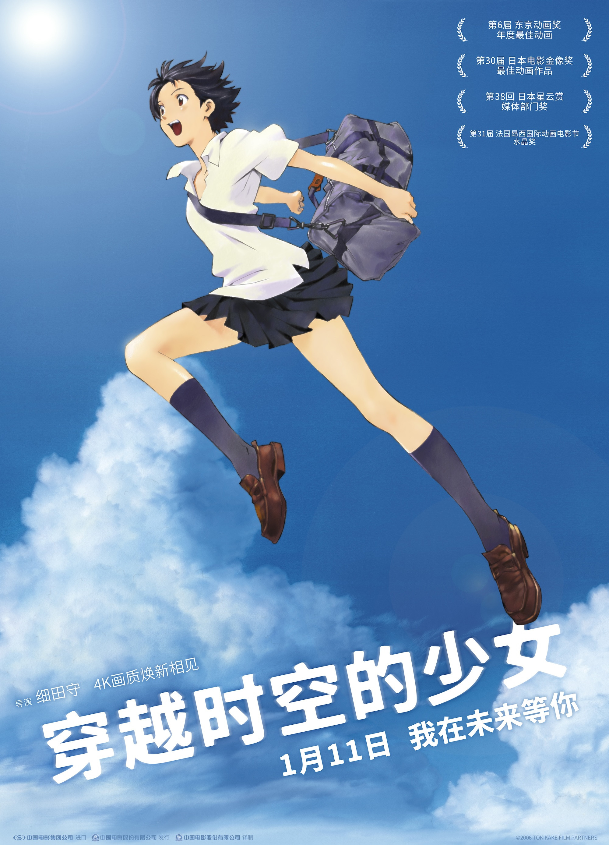 《穿越时空的少女》海报