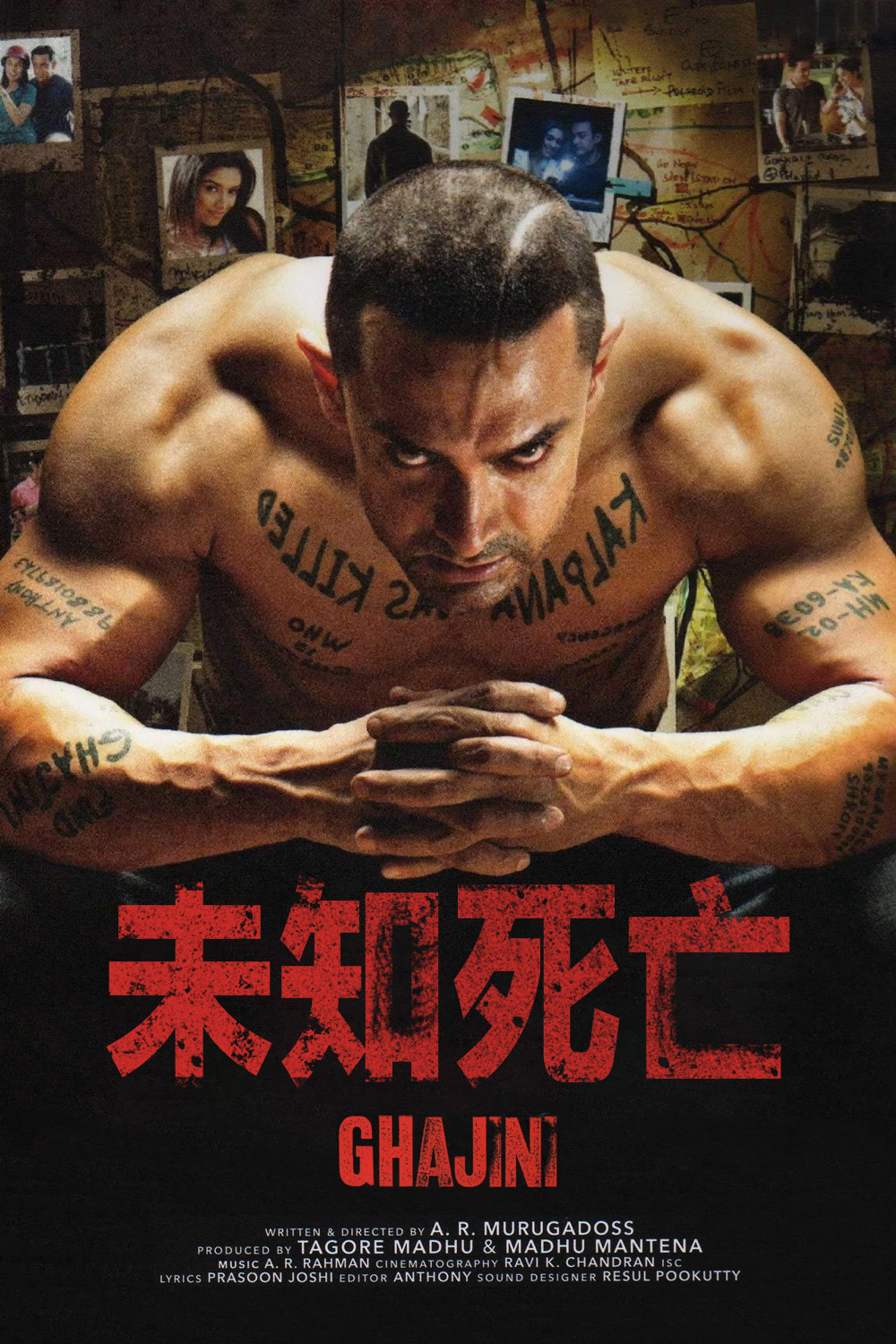 未知死亡